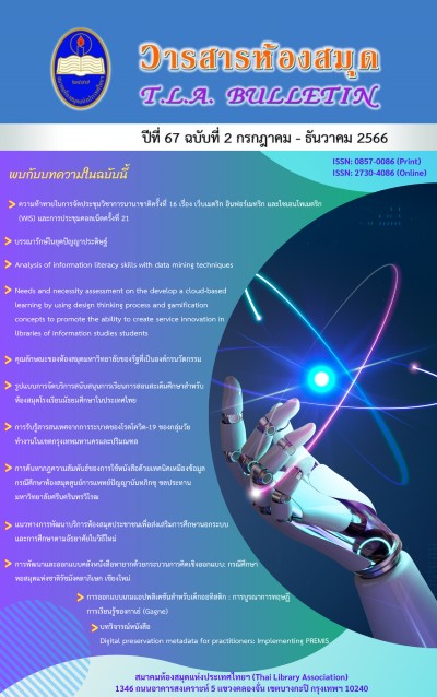กรกฎาคม-ธันวาคม 2566 ปีที่ 67 ฉบับที่ 2 (2023)