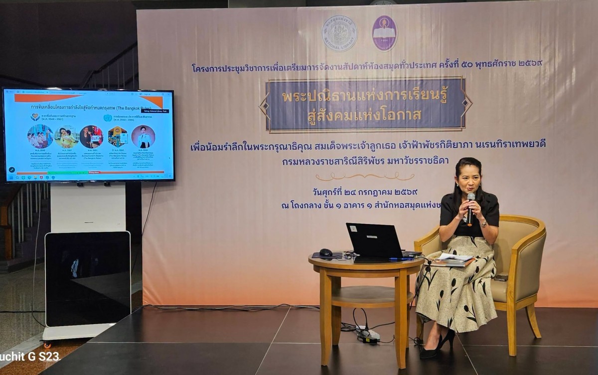 งานสัปดาห์ห้องสมุด ครั้งที่ 50