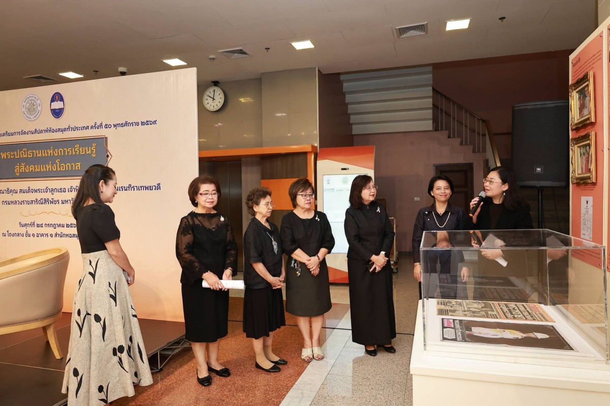 งานสัปดาห์ห้องสมุด ครั้งที่ 50