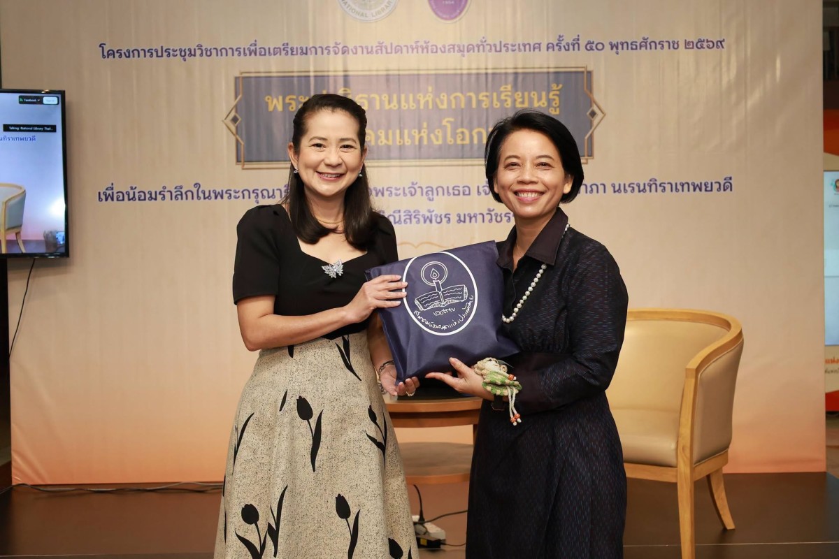 งานสัปดาห์ห้องสมุด ครั้งที่ 50