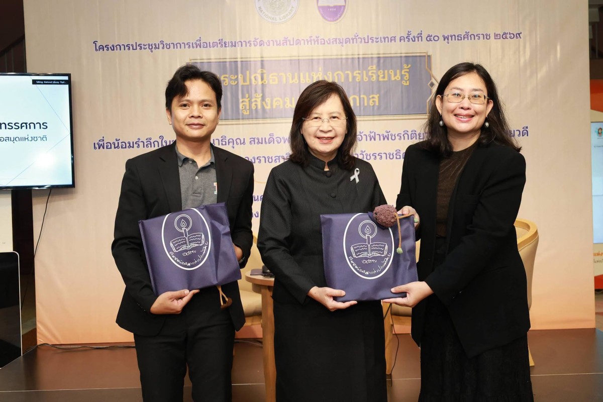 งานสัปดาห์ห้องสมุด ครั้งที่ 50