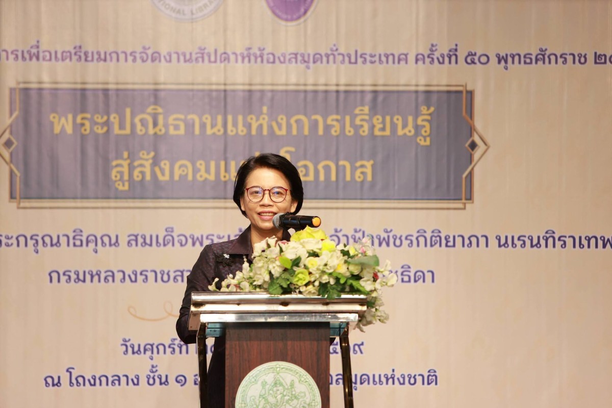 งานสัปดาห์ห้องสมุด ครั้งที่ 50