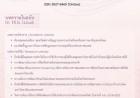 มกราคม-มิถุนายน 2567 ปีที่ 68 ฉบับที่ 1 (2024)