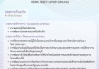 กรกฎาคม - ธันวาคม 2567 ปีที่ 68 ฉบับที่ 2 (2024)