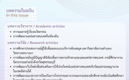 กรกฎาคม - ธันวาคม 2567 ปีที่ 68 ฉบับที่ 2 (2024)