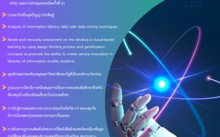 กรกฎาคม-ธันวาคม 2566 ปีที่ 67 ฉบับที่ 2 (2023)