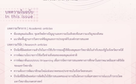 มกราคม-มิถุนายน 2567 ปีที่ 68 ฉบับที่ 1 (2024)